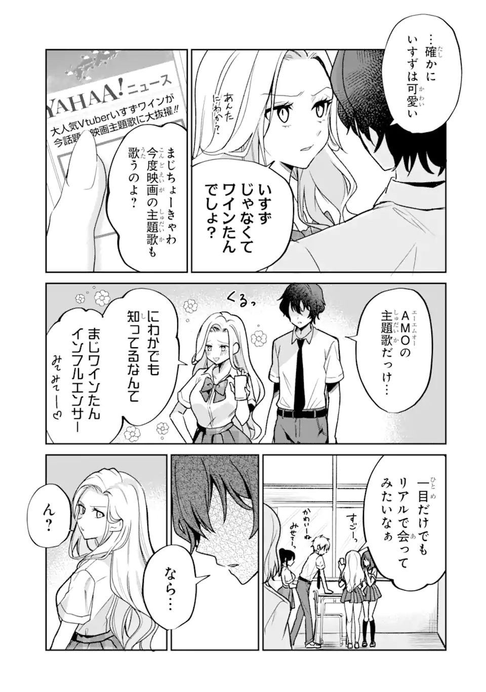 Yuumei VTuber no Ani Dakedo, Nazeka Ore ga Yuumei ni Natteita - Chapter 1.2 - Page 1